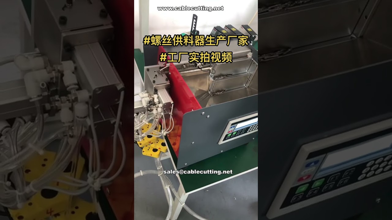 Automatic Screw Feeders Ready for Shipping # Custom Automation Parts Manufacturer