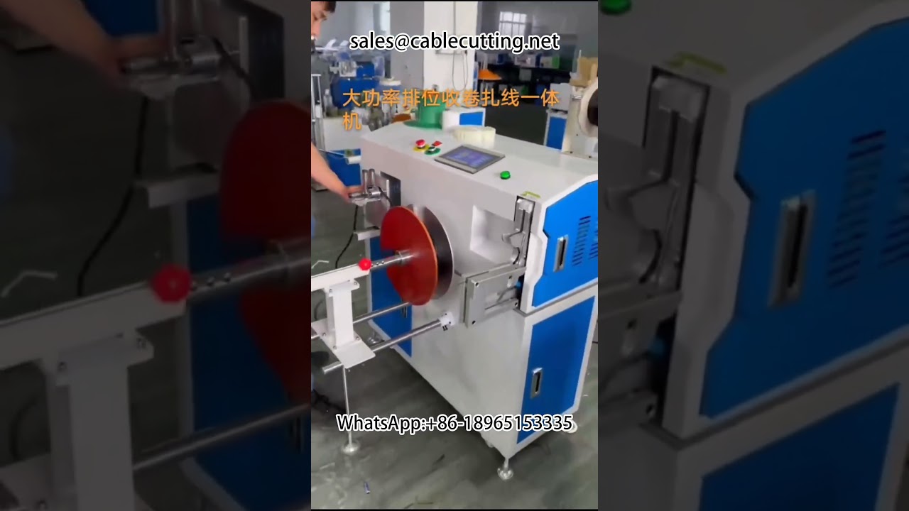Μηχανή Ανατύλιξης και Δέσμευσης Καλωδίων | Αυτόματη Συσκευασία Καλωδίων